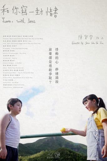 和你寫一封情書