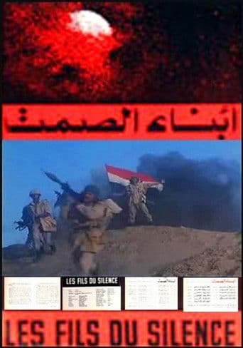 أبناء الصمت