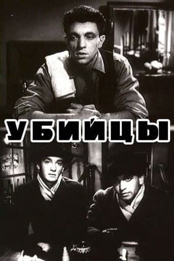 Die Killer
