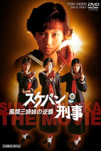Sukeban Deka 2: Die Kazama-Schwestern schlagen zurück