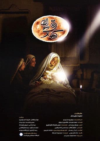 محمد رسول‌الله