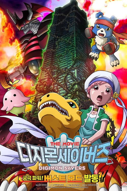 Digimon Savers - Ultimate Power! Burst Mode Invoke!!