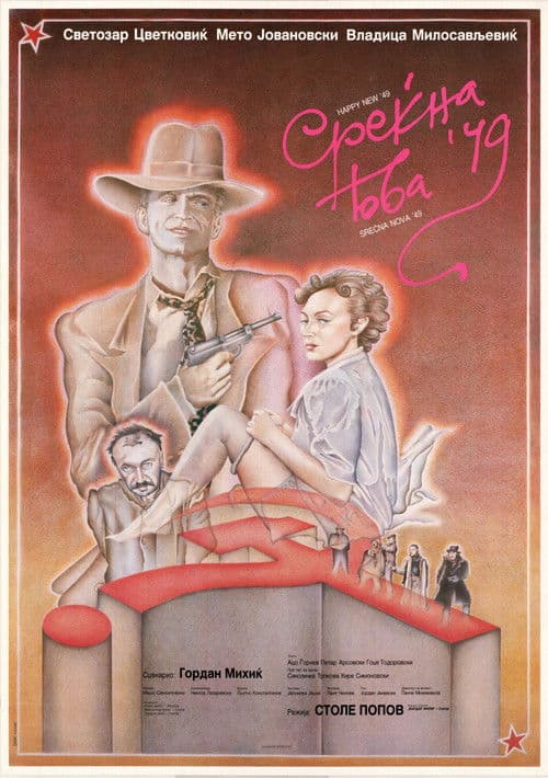 Среќна Нова '49