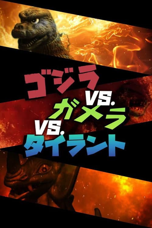 Godzilla vs. Gamera vs. Tyrant