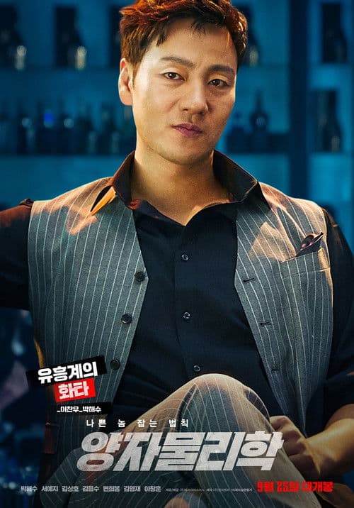 By Quantum Physics: A Nightlife Venture