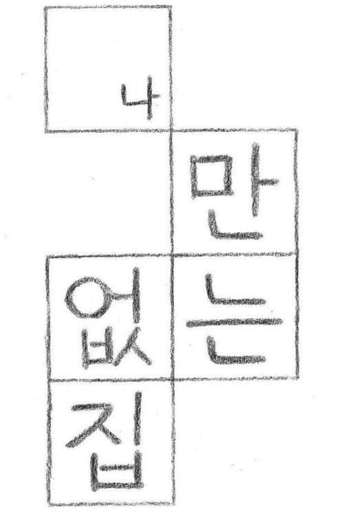 나만 없는 집