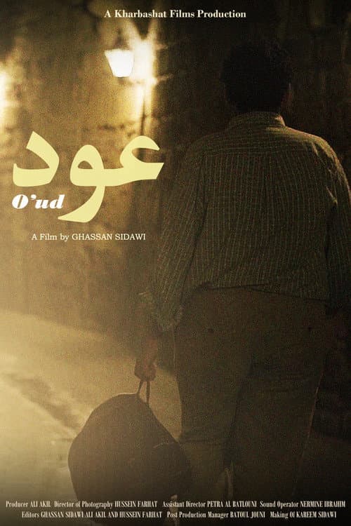 عود