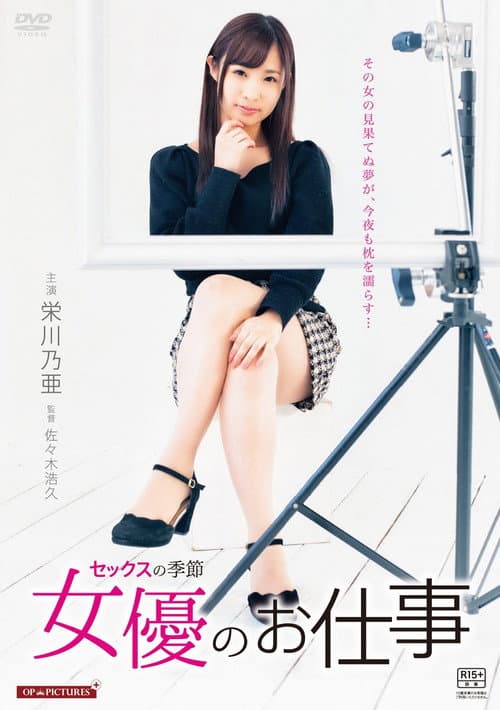 好色男女 セックスの季節