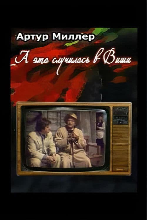 ...Und das geschah in Vichy