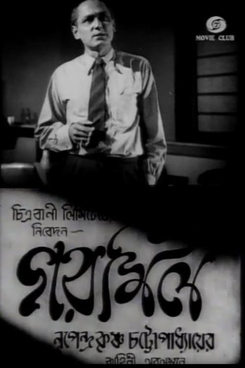 গরমিল