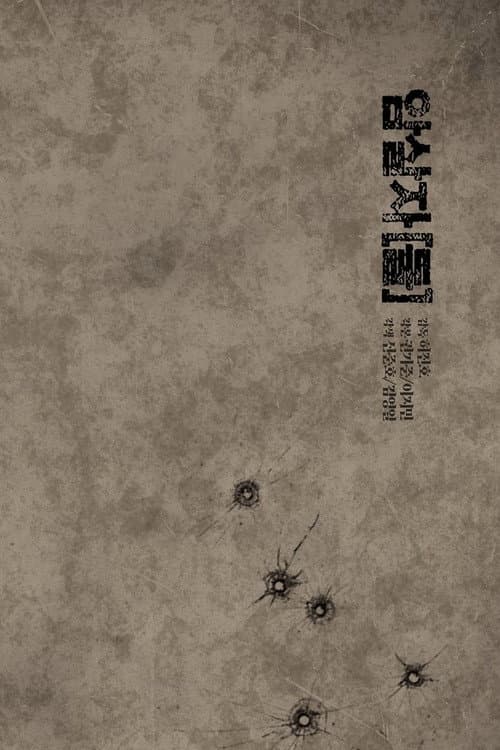 암살자(들)