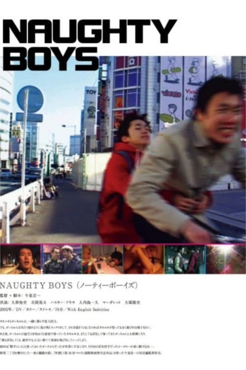 NAUGHTY BOYS ノーティー・ボーイズ