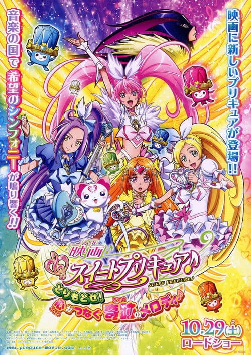 Pretty Cure Movie 8 Take it back! The Miraculous Melody that Connects Hearts!