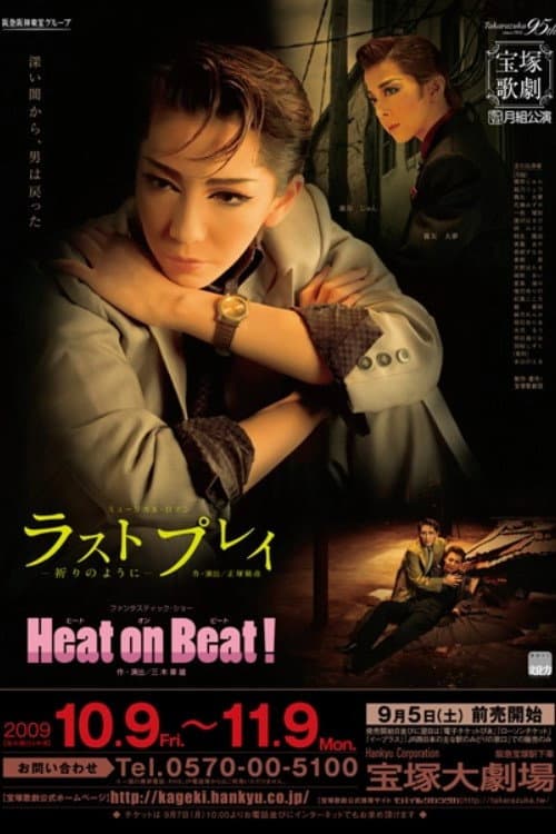 ラスト プレイ－祈りのように－