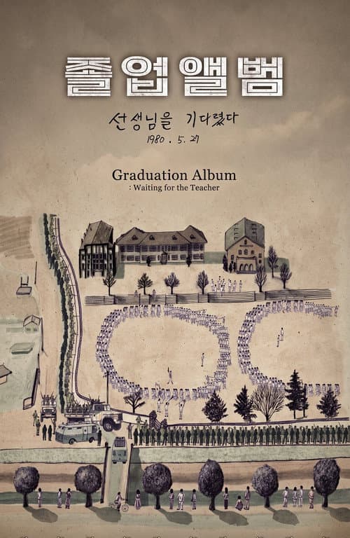 졸업앨범: 선생님을 기다렸다