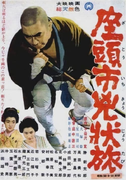Zatoichi  the Fugitive