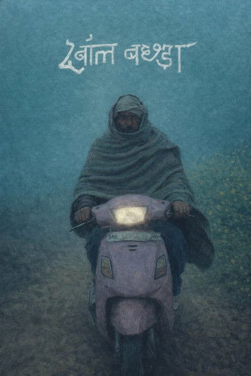 खाल बछड़ा