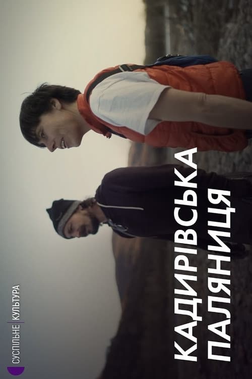 Кадирівська паляниця