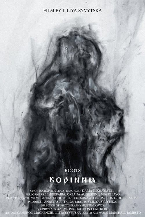 Коріння