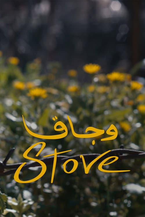 وجاق