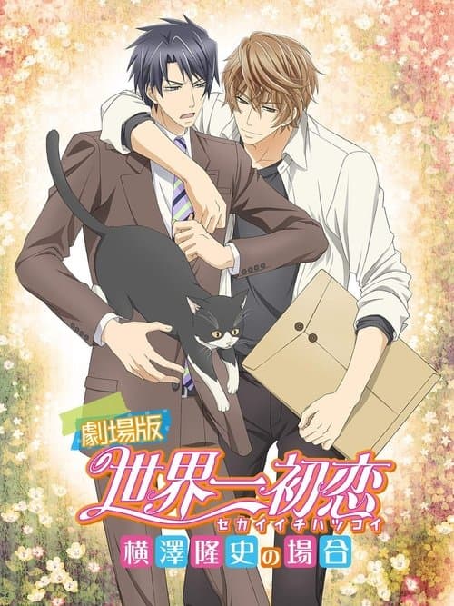 World's Greatest First Love - The Case of Takafumi Yokozawa
