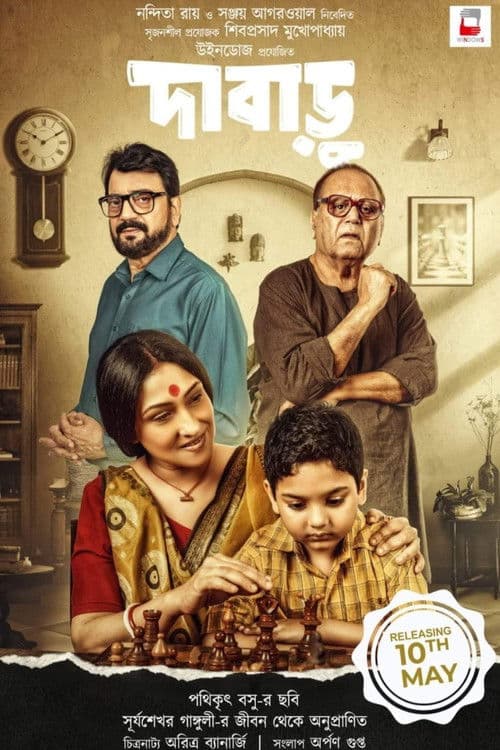 দাবাড়ু