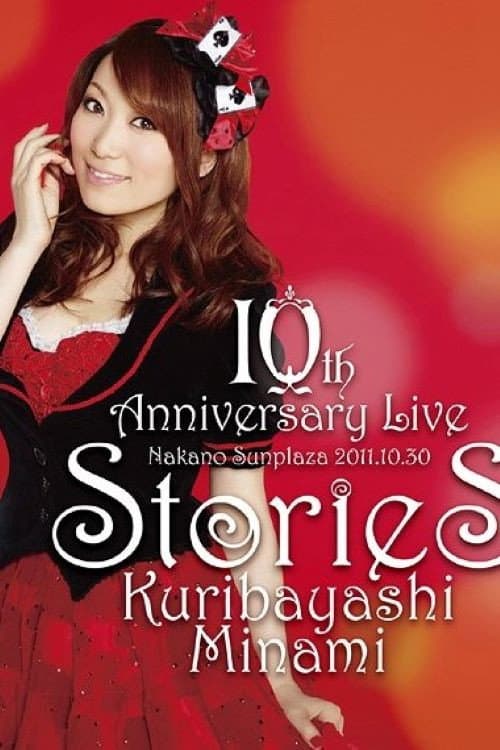 栗林みな実 10th Anniversary Live "stories"