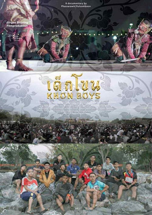 เด็กโขน