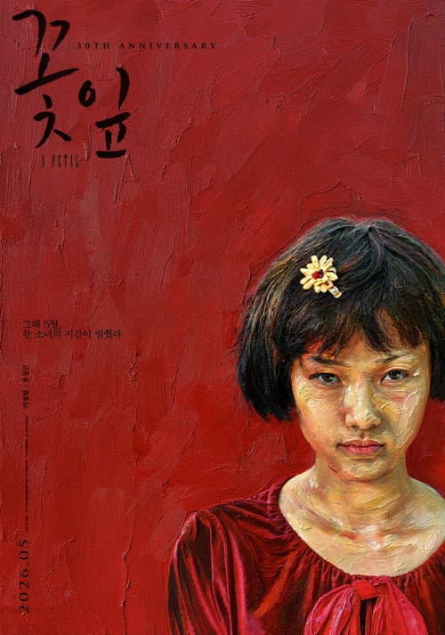 꽃잎