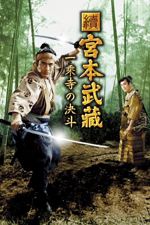 Samurai II: Duel at Ichijoji Temple
