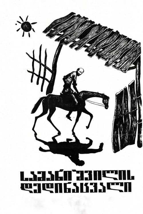სამანიშვილის დედინაცვალი