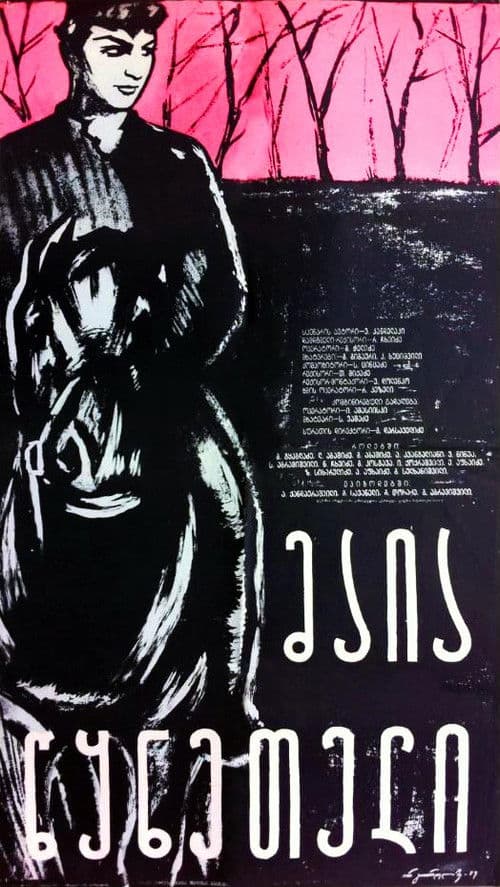 მაია წყნეთელი