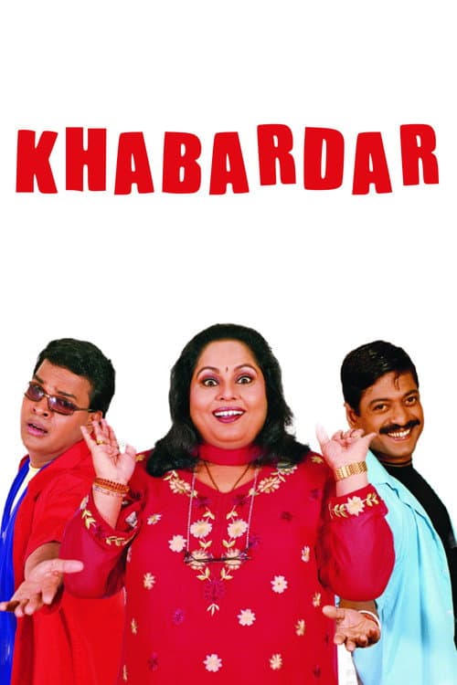 खबरदार