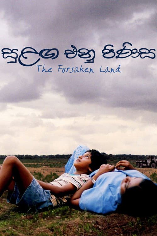 සුළඟ එනු පිණිස