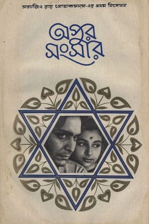 Apus Weg ins Leben - 3.: Apus Welt