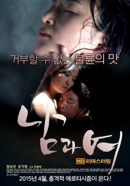 남과 여