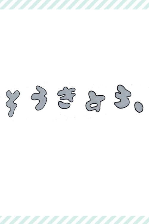 とうきょう
