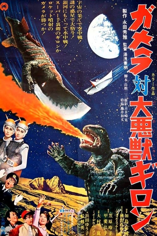 Gamera gegen Guiron - Frankensteins Monsterkampf im Weltall