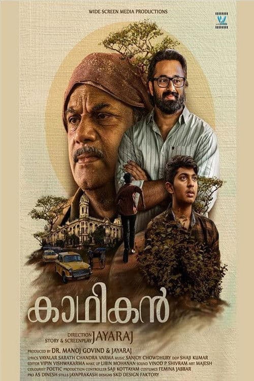 കാഥികൻ