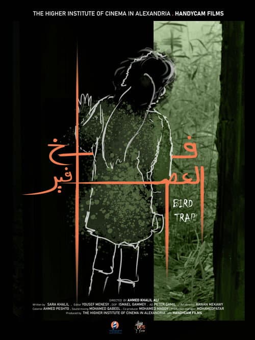 فخ العصافير
