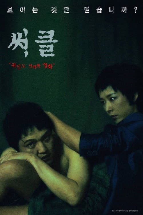 The Circle - Reinkarnation eines Kannibalen