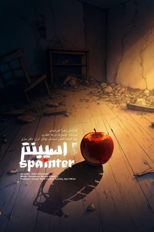 اسپینتر