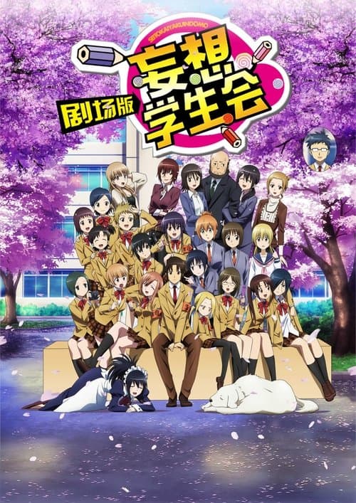 Seitokai Yakuindomo: The Movie