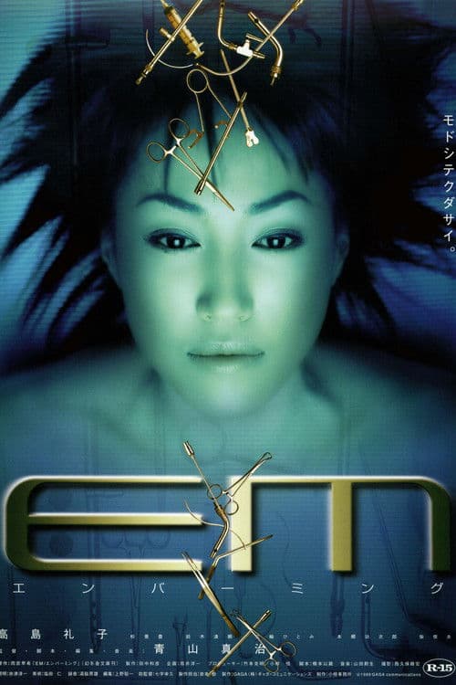 EM / エンバーミング