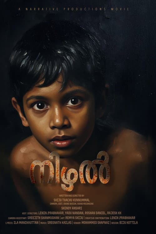 നിഴൽ