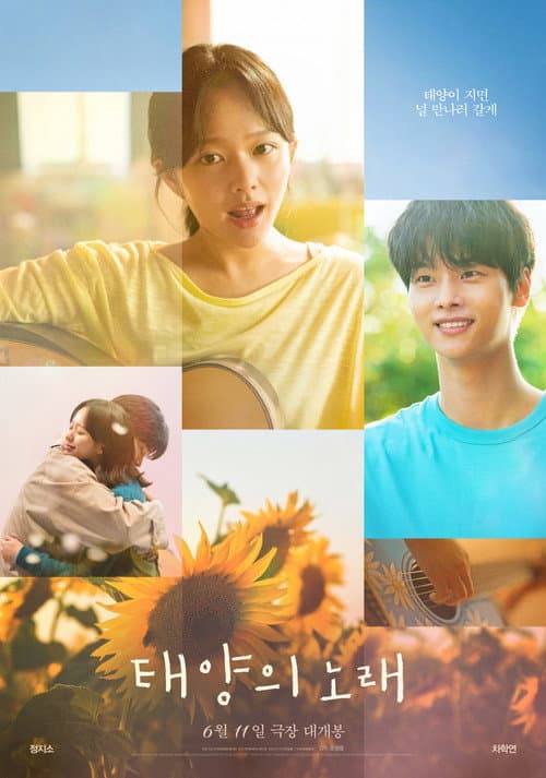 태양의 노래