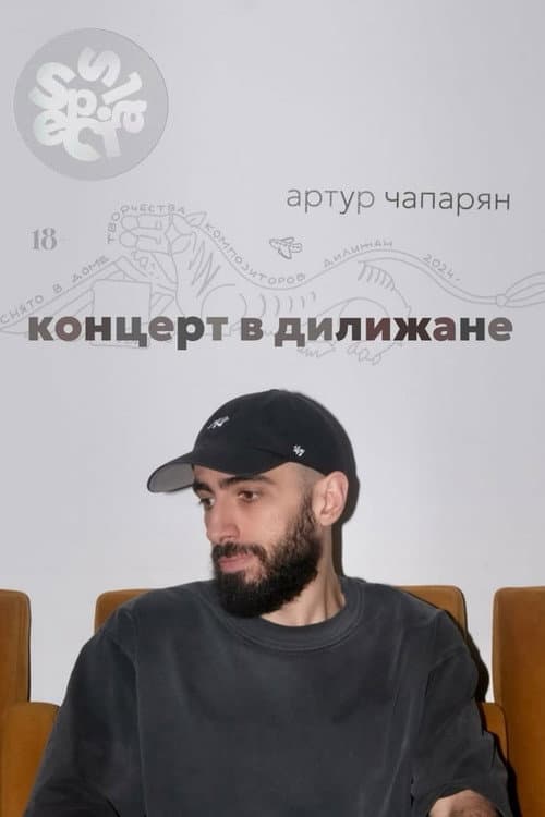 Артур Чапарян: Концерт в Дилижане