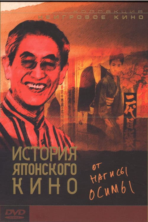 100 Jahre japanisches Kino