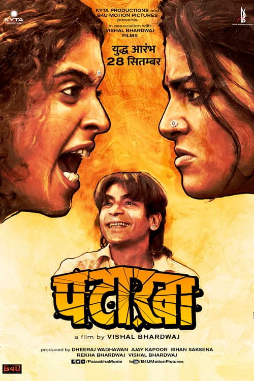 पटाखा