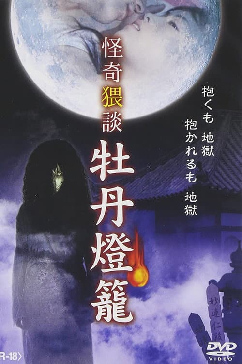 熟母・娘 乱交